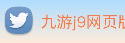 九游j9网页版 Logo